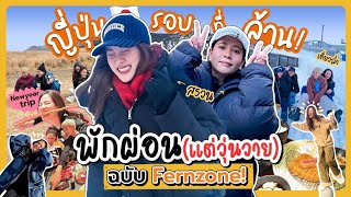 Another FERNZONE in Japan! A Relaxing New Year's Trip | FERNZONE EP.60 [ENG CC]