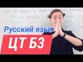 ЦТ В3. Все про глагол