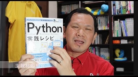 Python3エンジニア認定実践試験（Python実践試験）のご紹介
