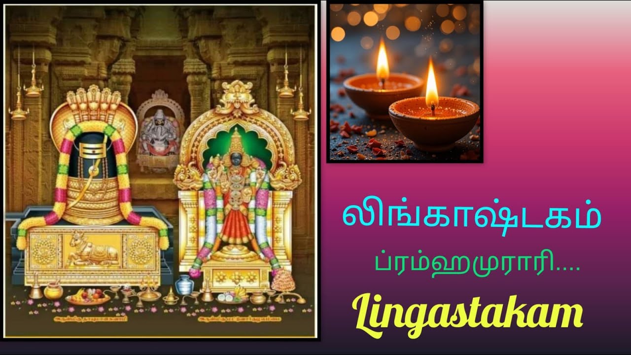 Lingastakam ( my own voice) lord Shiva song🙏🙏