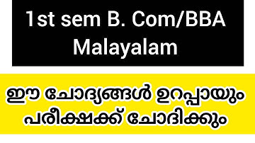 1st sem B. Com/BBA Sure questions |malayalam |calicut university (@Malayali