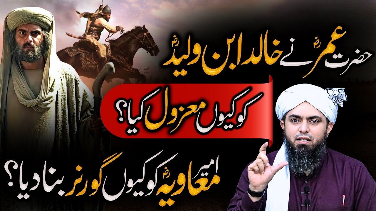 Hazrat Umar (RA) Ne Khalid Bin Waleed (RA) Ko Kyun Maazool Kiya? Ameer Se Ghareeb |  Ali Mirza