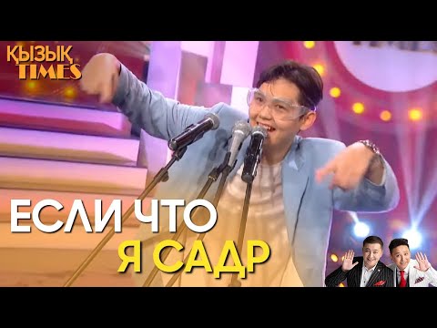 Садраддин «Бөлексің» әнін айтып берді