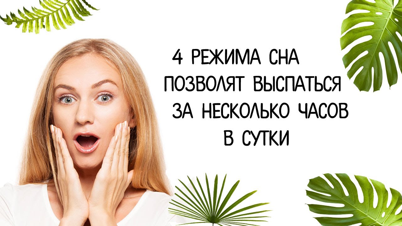 Режим сна тесла