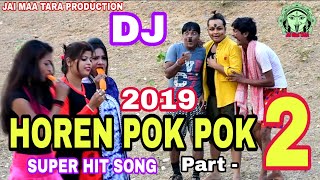 DJ SONG 2019 # HOREN POK POK 2 # NEW PURULIA VIDEO SONG 2018 - 2019