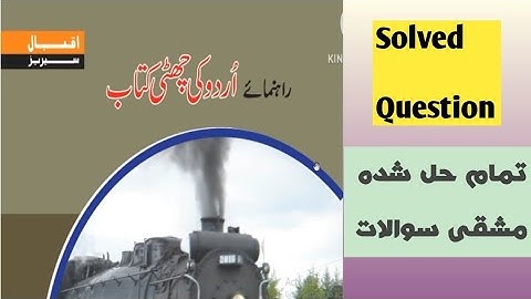 Afaq Iqbal Series Class 6th Urdu Keybook || Iqbal series Class 6th  Urdu keybook || 6th Urdu
