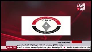 شاهد || اتحاد الإعلاميين يندد بإغلاق يوتيوب 18 قناة من قنوات الإعلام الحربي - 19-07-2023م
