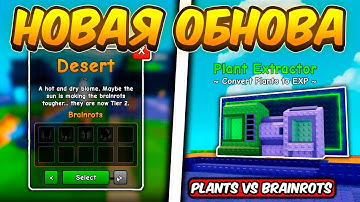 ПОЛНЫЙ ГАЙД НА НОВОЕ STORYLINE ОБНОВЛЕНИЕ В РАСТЕНИЯ ПРОТИВ БРЕЙНРОТОВ | PLANTS VS BRAINROTS ROBLOX!