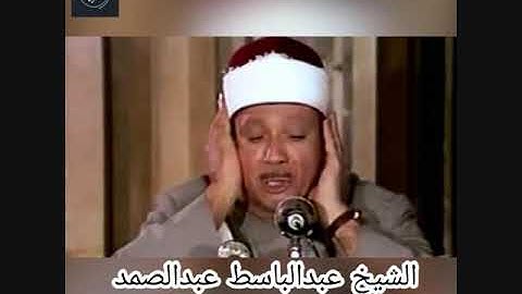 الشيخ عبدالباسط عبدالصمد | تلاوة خاشعة من سورة ق