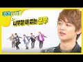 주간아이돌 - (Weeklyidol EP.41) SHINee Random Play Dance Part1
