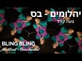 BLING BLING - Noa Kirel [Bass Boosted]