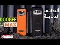 الهاتف الدبابة Doogee V MAX