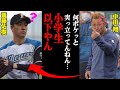 中田翔がブチギレた斎藤佑樹の怠慢プレー事件「小学生以下やん・・・」