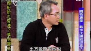 新聞挖挖哇:購物台風雲(6/7) 20100121