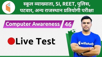 2:00 PM - Raj Police, REET & Patwari 2019 | Computer Awareness by Pandey Sir | Live Test
