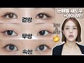 [ENG/JPN] 이것만 알면 끝‼️ 눈매별 섀도우+아이라인 공식