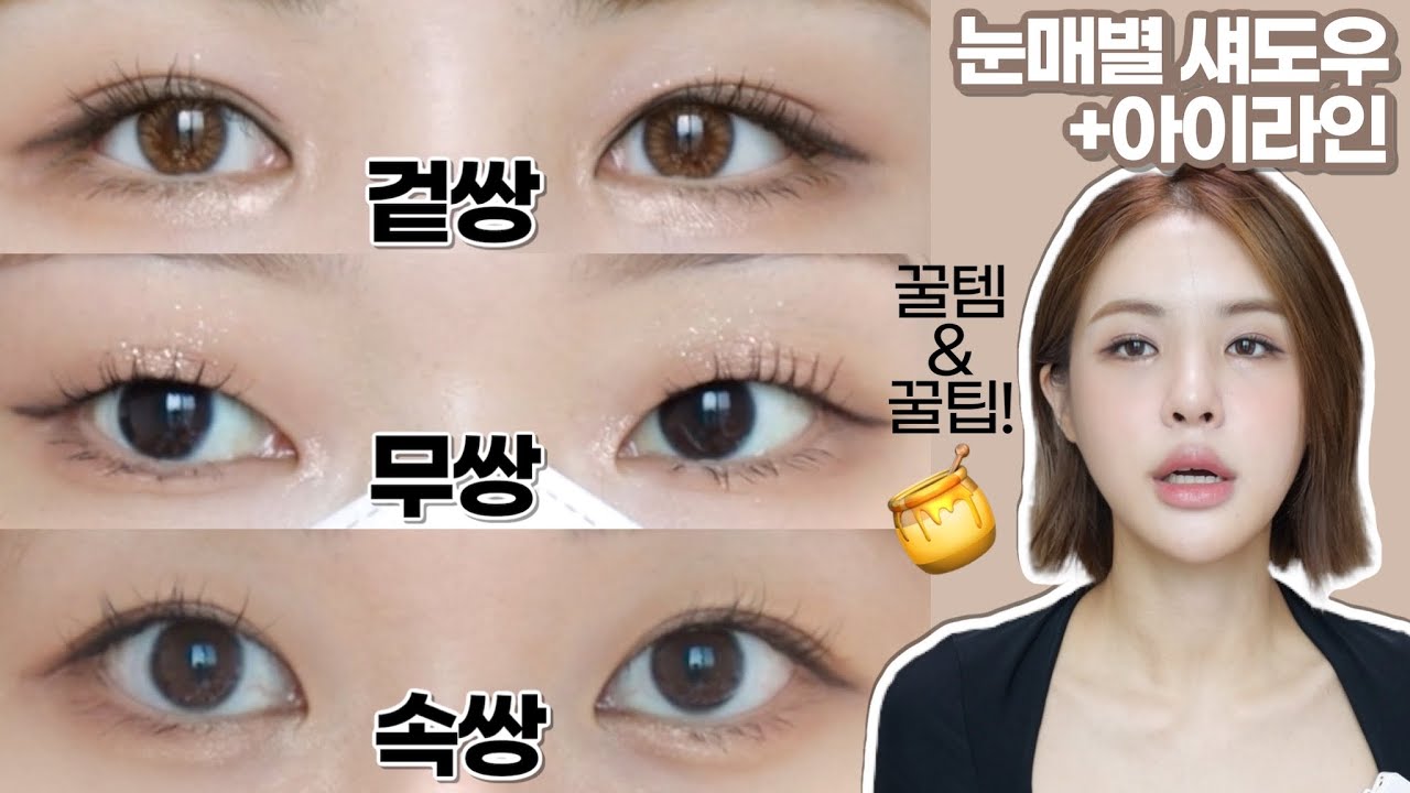 [ENG/JPN] 이것만 알면 끝‼️ 눈매별 섀도우+아이라인 공식👀 무쌍,속쌍,겉쌍 다 드루와! (ft.치트키템) | 재유JEYU