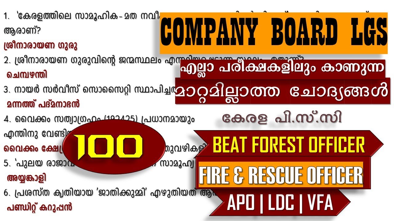 പരീക്ഷക്ക്  മാറ്റമില്ലാതെ  വരുന്ന SUPER 100 ചോദ്യങ്ങൾ 🔥COMPANY BOARD LGS | Beat Forest Officer | LDC