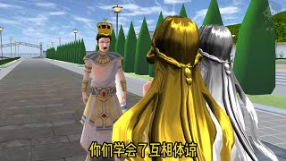 『櫻校故事』「金銀公主✨」完整版 公主故事 櫻花校園劇 櫻花校園 櫻花校園故事 櫻校講故事 SakuraSchoolSimulator