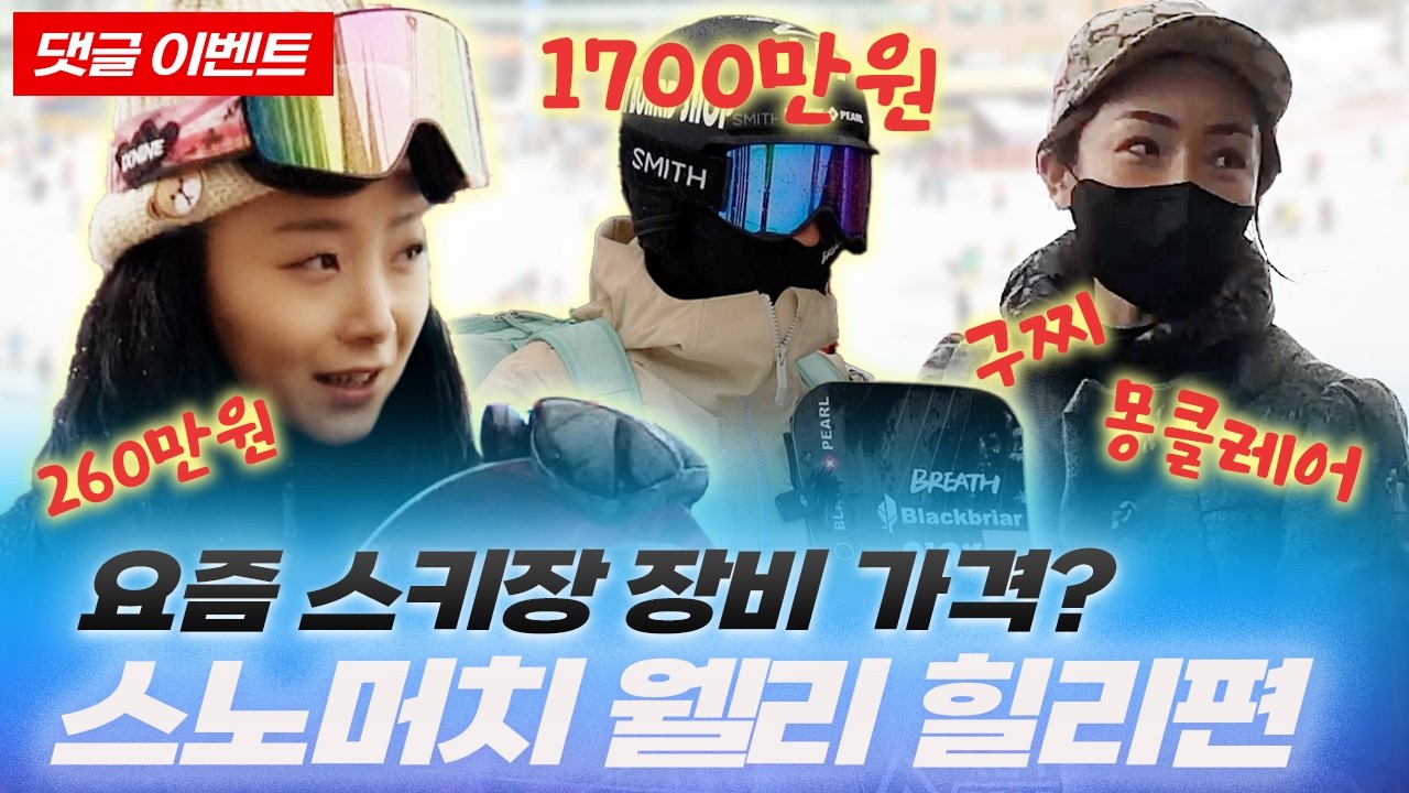가성비와 명품이 공존하는 웰리힐리 스키장ㅣ스노머치 ep3
