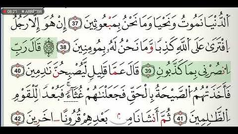 سورة المؤمنون مكتوبة للشيخ ياسين الجزائري برواية ورش عن نافع