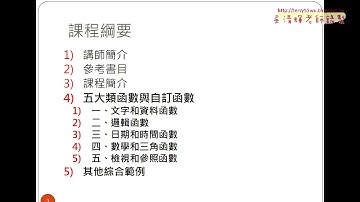 02 課程與講師介紹與REPT函數