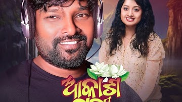 Akasha Mali || New Sambalpuri 4k Video || Ruku Suna & Arpipta Choudhary || Rakesh Pradhan