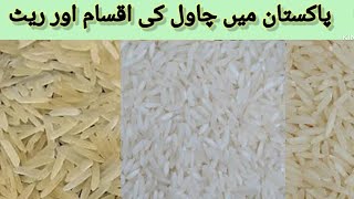 rice price in pakistan