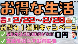 メルカリ2000円の商品が実質0円に⁉タバコも20％オフで買える？得する生活で支出を減らして豊かな生活を送ろう。ｄ払い、ｄポイント、PayPay、auPAY、ファミペイ。今日の雑学は洗濯物が○○