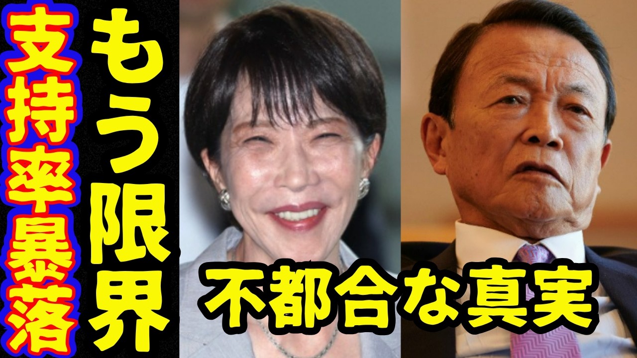高市首相が皇室典範改正で世論調査の内閣支持率暴落…麻生太郎も愛子天皇待望論拡大で想定外！竹田恒泰の祖父が731部隊で旧宮家養子に相次ぐ疑問