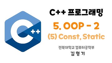 [C++ Programming] 5. OOP, Pt2 - (5) const, static