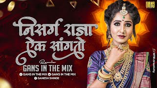 Nisarg Raja | Nisarg Raja Aik Sangate Dj Remix Song | To Disla Ani Mi Pahile Marathi Song - DJ Gans