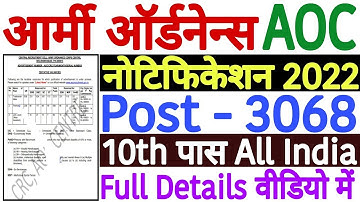 Army Ordnance Corp Vacancy 2022 | AOC Vacancy 2022 | Army Ordnance Corp Recruitment 2022 | AOC 2022