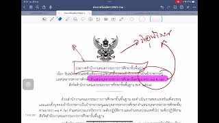 ประมวลจริยธรรมของข้าราชการครูและบุคลากรทางการศึกษา 38ค(2) พร้อมไฟล์ข้อสอบ