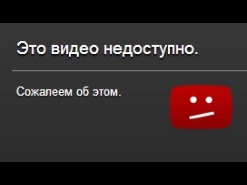 Почему видео стало недоступно. Видео недоступно ютуб. Видео недоступно. Видео недоступно фото. Видео недоступно ютуб.