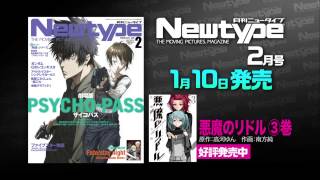 『月刊ニュータイプ 2015年2月号』発売CM