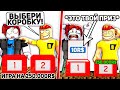 НУБ играет в моё шоу с Главным Призом 250.000 РОБУКСОВ в ROBLOX!