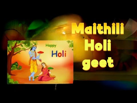 maithili holi geet