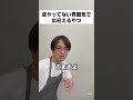 店やってない雰囲気で出迎えるやつ #お笑い #コント