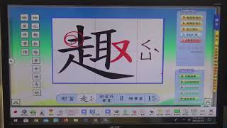 1100520埔里國小防疫不停學-小一國語第10課(第二堂)-生字教學PART1 screenshot 5