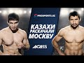 АРМАН ОСПАНОВ И ЕВГЕНИЙ ЕГЕМБЕРДИЕВ НА ACA 95\\КАЗАХИ РАСКАЧАЛИ МОСКВУ