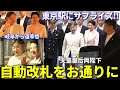天皇皇后両陛下 東京駅新幹線改札口お出ましに観光客サプライズ!! 岐阜から還幸啓 Their Majesties the Emperor and Empress returned to Tokyo