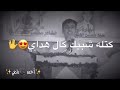 كتله شبيك مابي خير حضناه حضنتة بشوك بس شلون حضناه 