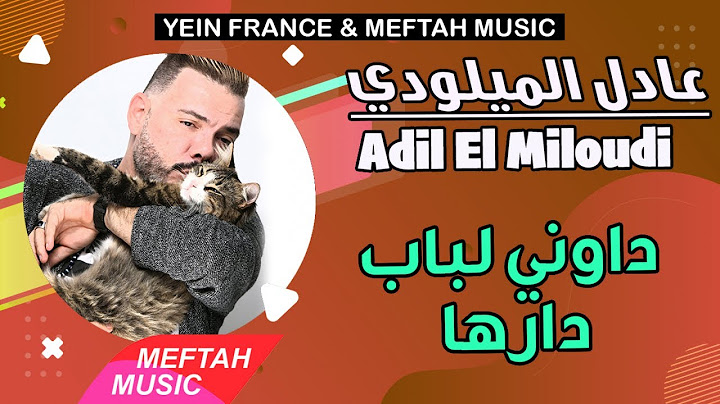 Adil El Miloudi - Dawni Lbab Darha | 2021 | عادل الميلودي - داوني لباب دارها