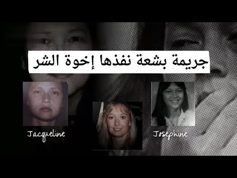 وثائقي تحقيقات جرائم القتل جريمة بشعة نفذها إخوة الشر ضد مشرفة حماية الاطفال