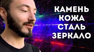 видео: Удачные и не очень ЭКСПЕРИМЕНТЫ с разными материалами на лазере картинка: Удачные и не очень ЭКСПЕРИМЕНТЫ с разными материалами на лазере