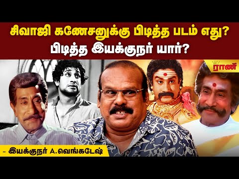 நடிகர் திலகம் சிவாஜி கணேசனின் 97வது பிறந்தநாள் | Rani Online