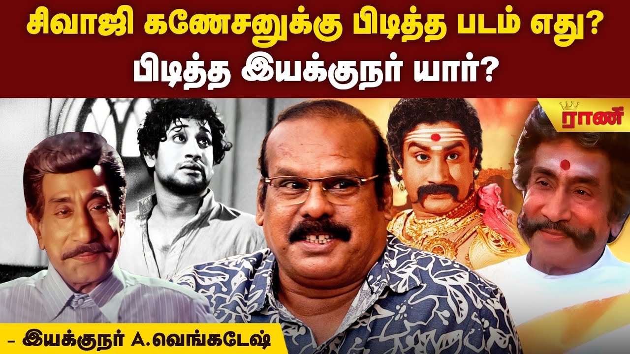 நடிகர் திலகம் சிவாஜி கணேசனின் 97வது பிறந்தநாள் | Rani Online