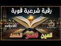 حصن نفسك بالرقية الشرعية للقارئ علاء ياسر الرقية الشرعية