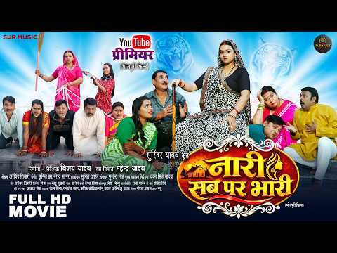 FULL MOVIE | Women Are More Powerful Than All (Bhojpuri) | Prem Singh, Raksha Gupta | Nari Sab Pa...